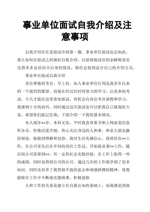 事业单位面试自我介绍及注意事项