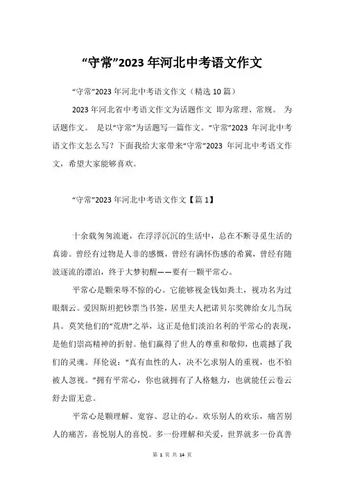 “守常”2023年河北中考语文作文