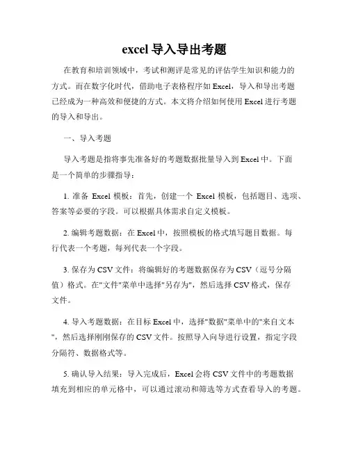 excel导入导出考题