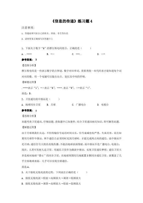 《信息的传递》练习题4