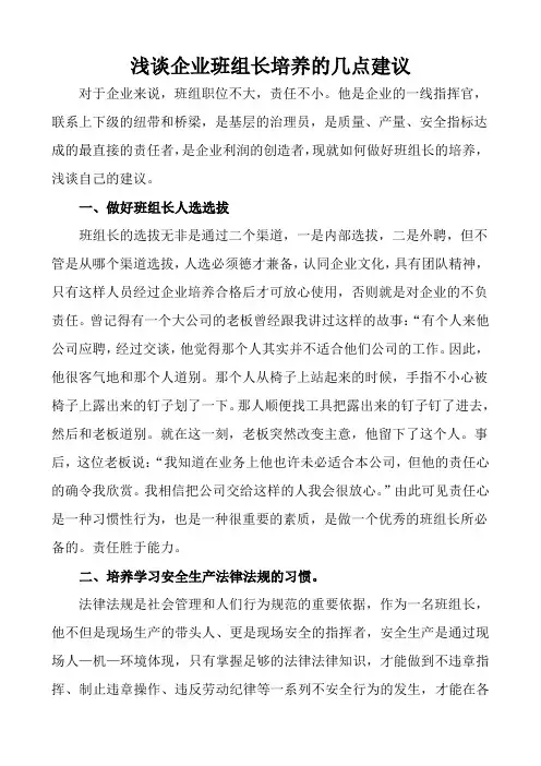 浅谈企业班组长培养的几点建议