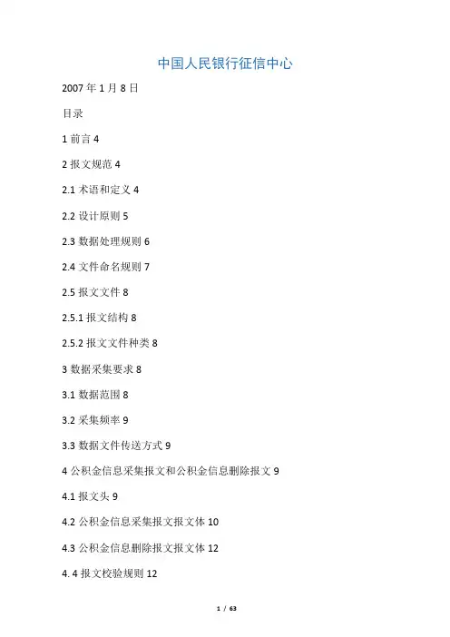 企业信用信息基础数据库系统数据接口规范