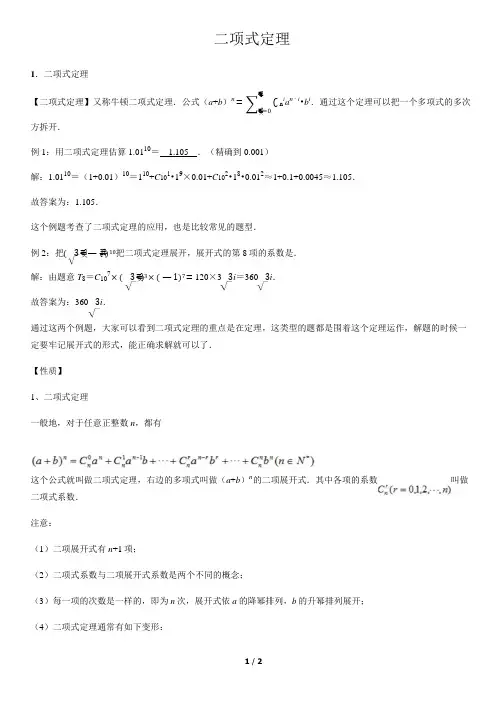 二项式定理-高中数学知识点讲解