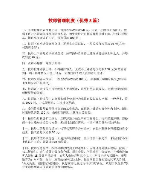 技师管理制度(优秀8篇)