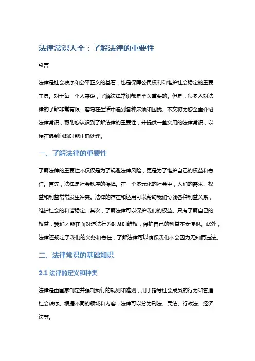 法律常识大全：了解法律的重要性