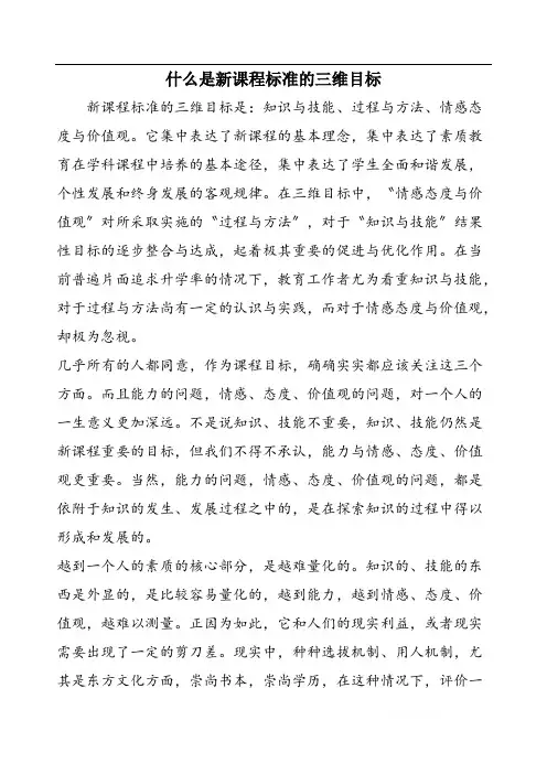 什么是新课程标准的三维目标