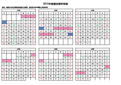 2015年万年历考勤表