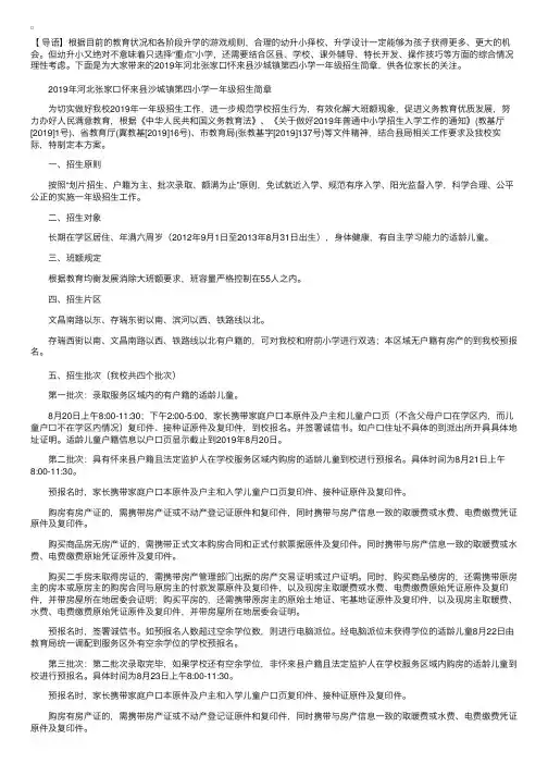 2019年河北张家口怀来县沙城镇第四小学一年级招生简章