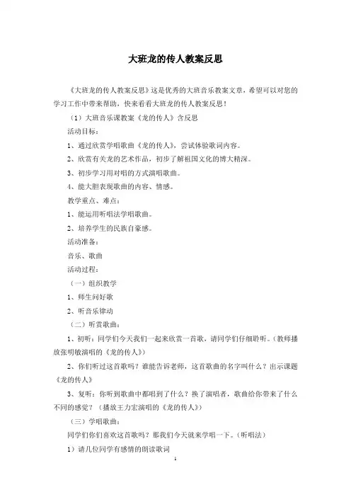 大班龙的传人教案反思