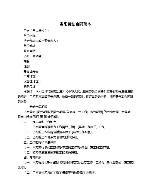 贵阳劳动合同范本