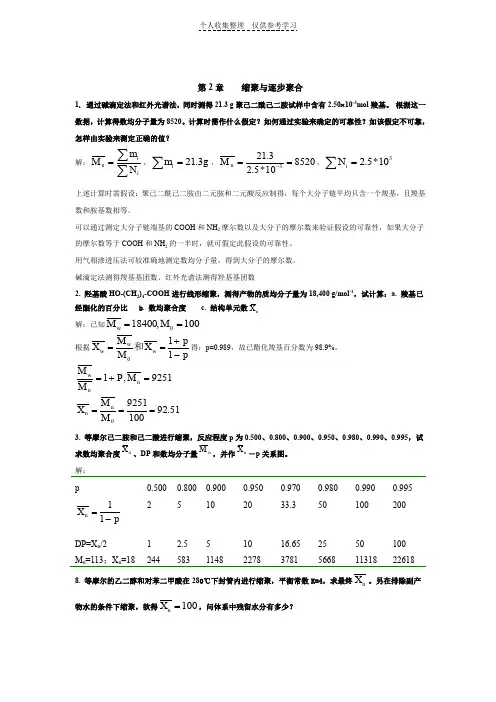 高分子化学(第四版)潘祖仁版课后习题答桉
