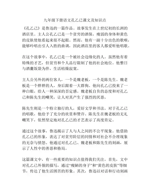 九年级下册语文孔乙已课文及知识点