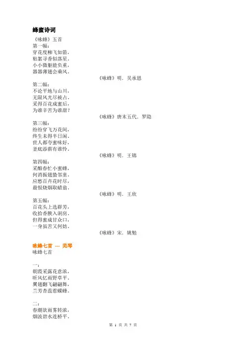 蜜蜂诗词