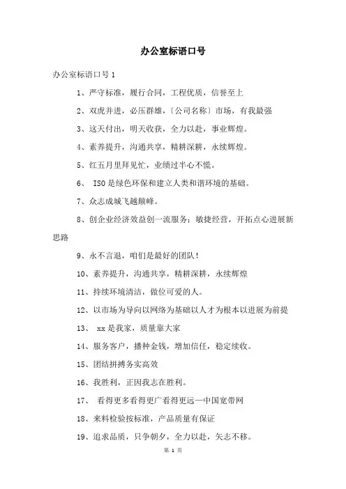 办公室标语口号