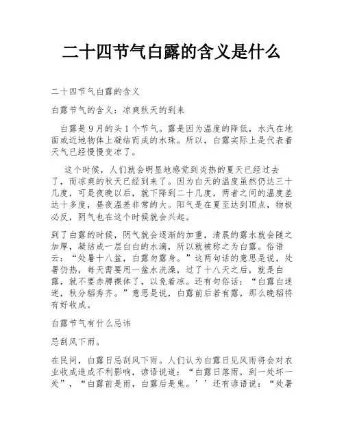 二十四节气白露的含义是什么