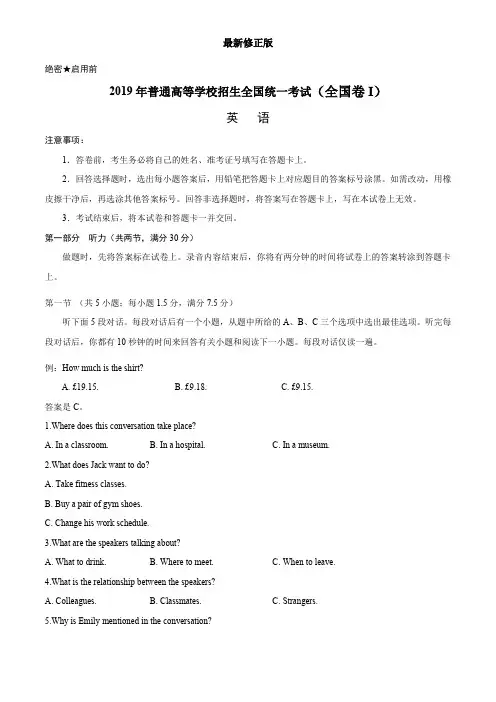 (精校版)2019年全国卷Ⅰ英语高考试题文档版(含答案)