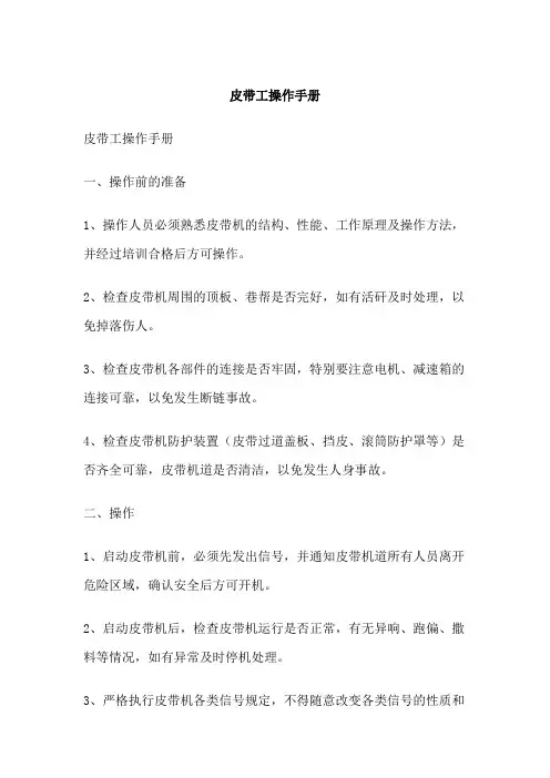 皮带工操作手册