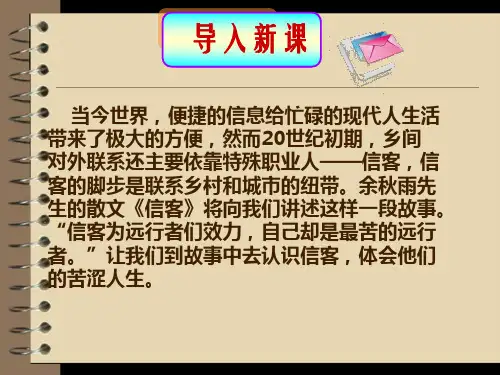 《信客》ppt课件完美版