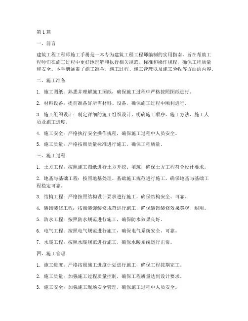 建筑工程工程师施工手册(3篇)