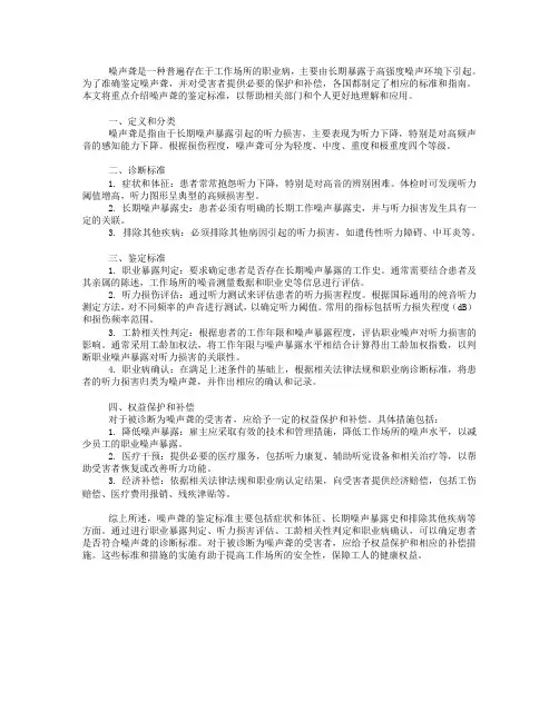 噪声聋职业病鉴定标准