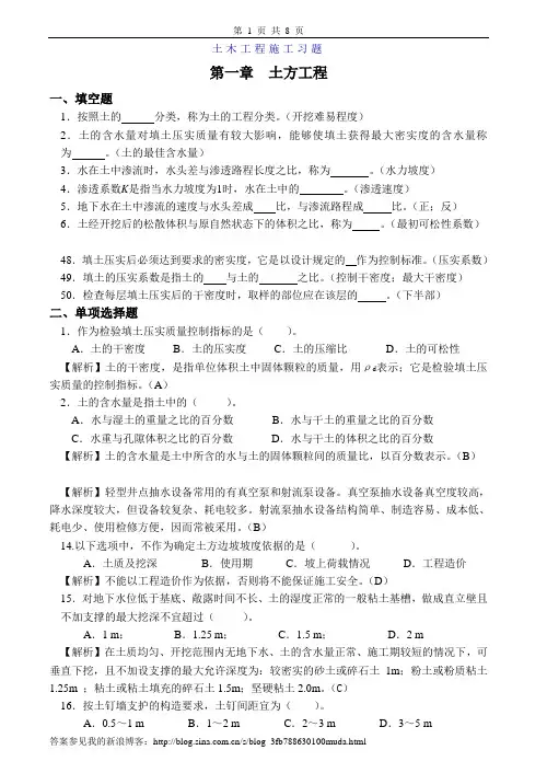 土木工程施工习题习题及详细解答