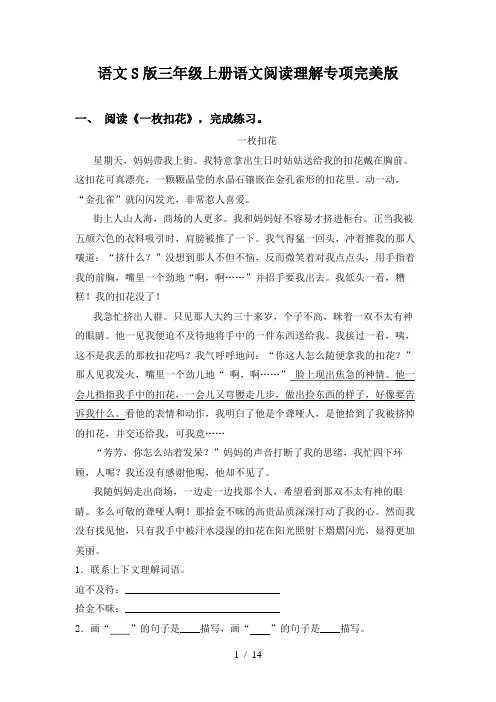 语文S版三年级上册语文阅读理解专项完美版
