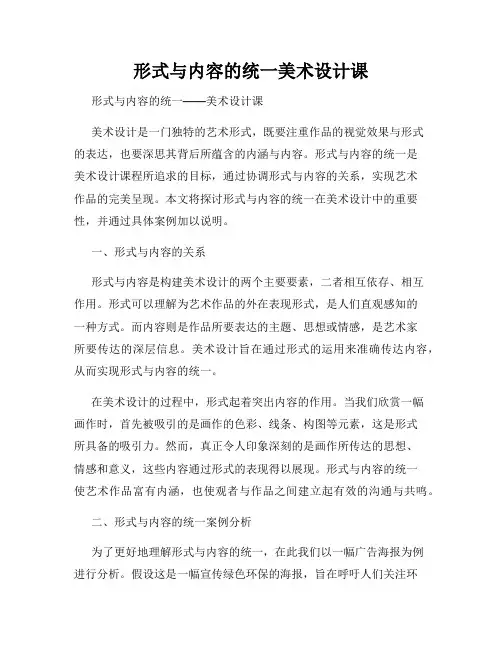 形式与内容的统一美术设计课
