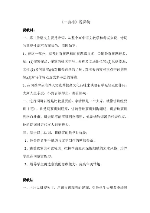 人教版高中语文必修四第二单元第七课《一剪梅》说课稿、教案、教学反思