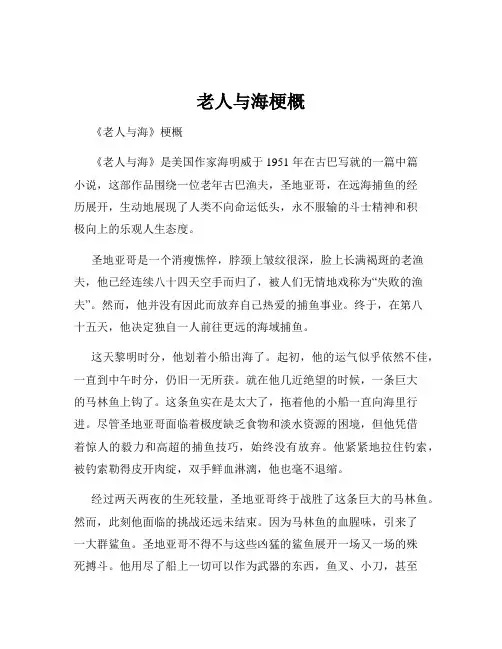 老人与海梗概