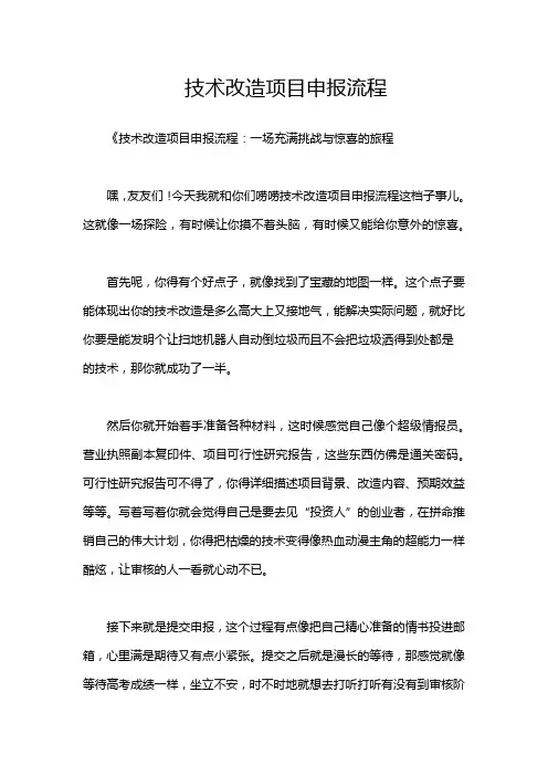 技术改造项目申报流程