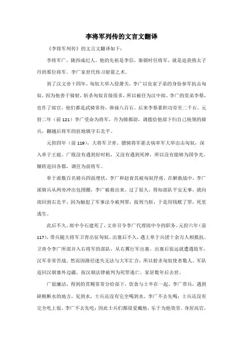 李将军列传的文言文翻译