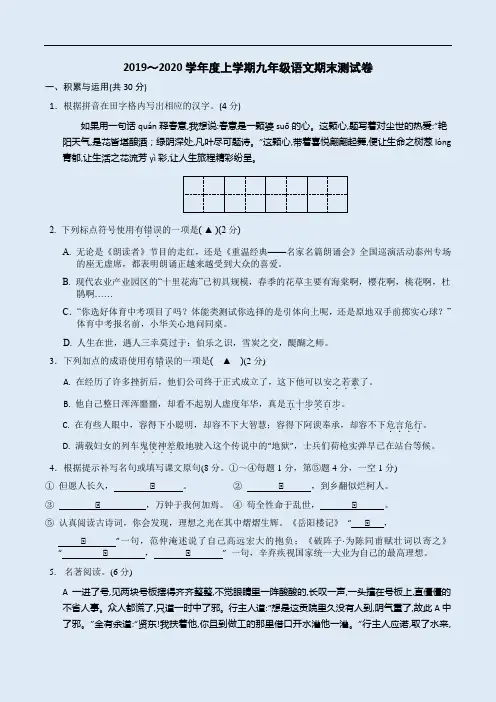 2019～2020学年度上学期九年级语文期末测试卷附答案解析