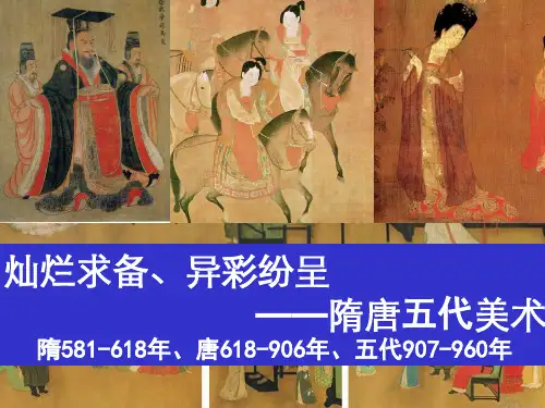 5  隋唐五代