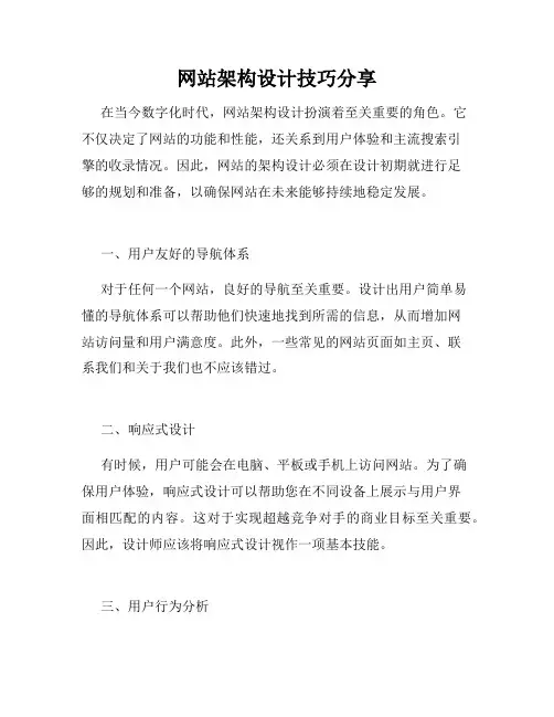 网站架构设计技巧分享