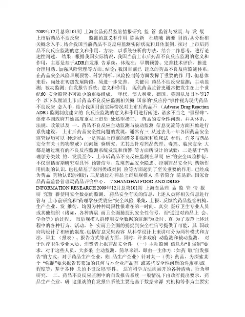 上市后药品不良反应监测的意义和作用