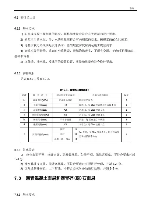公路验收标准