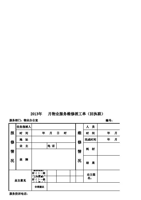 物业派工单