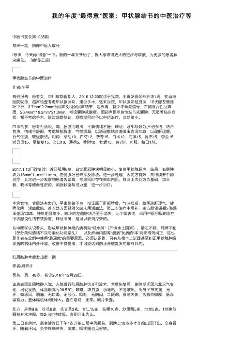 我的年度“最得意”医案：甲状腺结节的中医治疗等