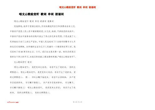 唱支山歌给党听 歌词 串词 朗诵词