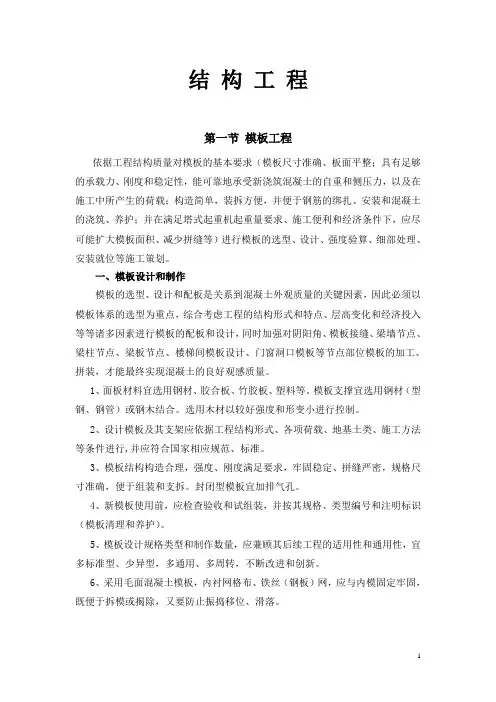 建筑工程施工质量管理(控制)要点