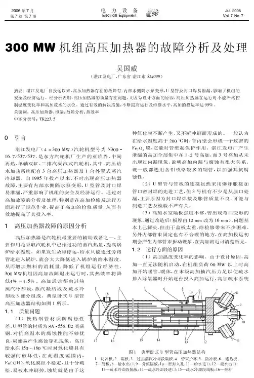 高压加热器故障分析及处理