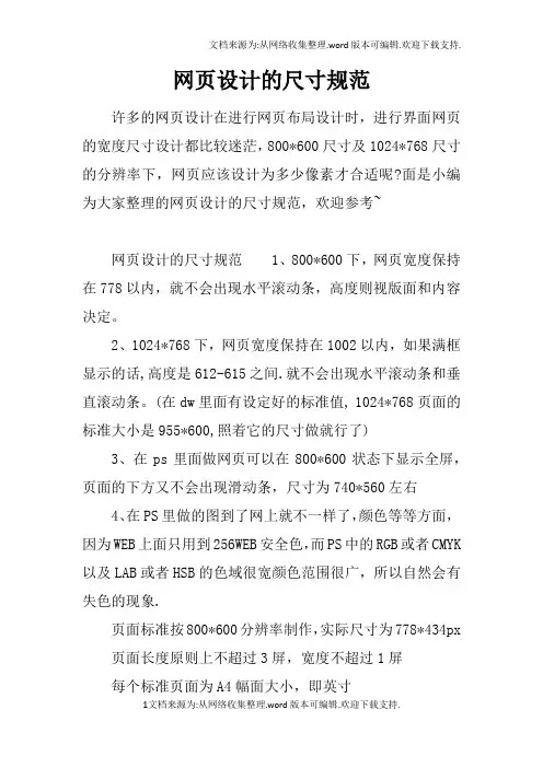 网页设计的尺寸规范