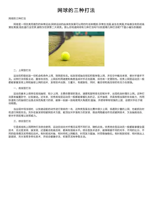 网球的三种打法