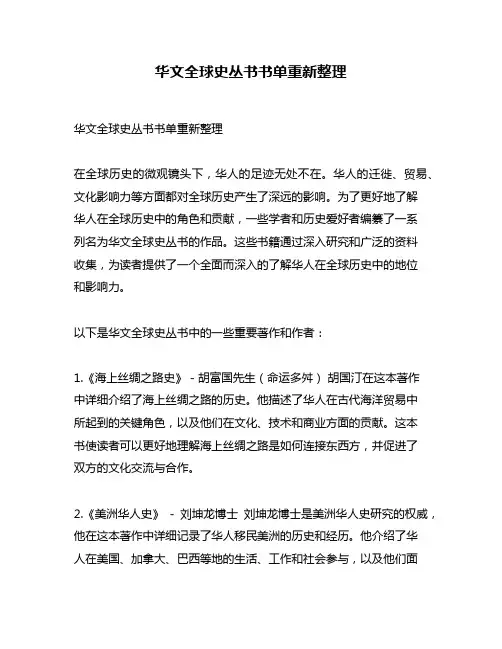 华文全球史丛书书单重新整理