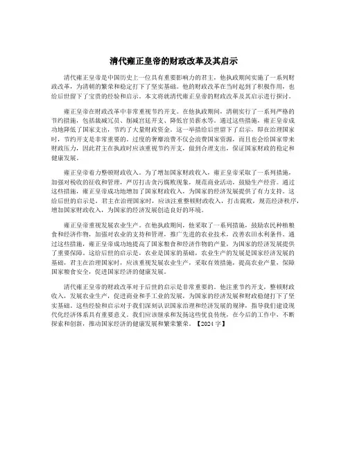 清代雍正皇帝的财政改革及其启示