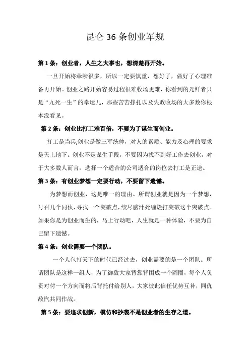 创业的36条军规