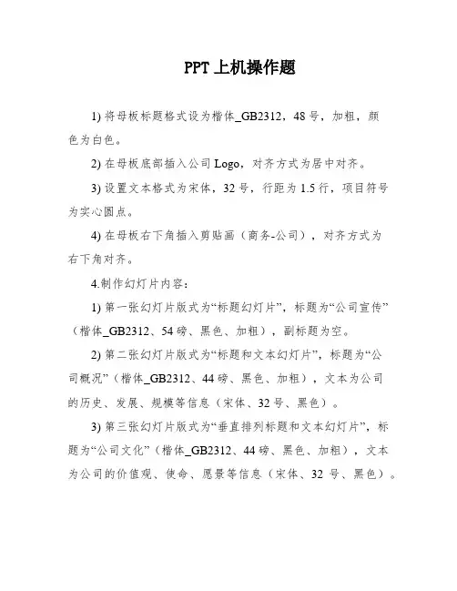 PPT上机操作题