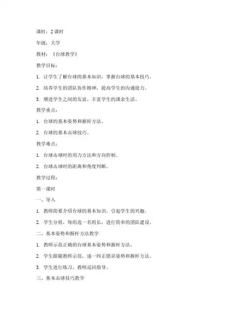 大学台球教案