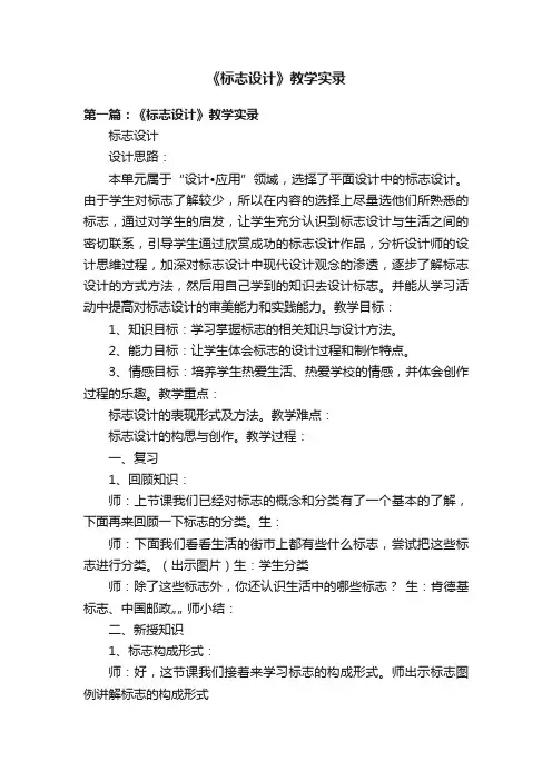《标志设计》教学实录