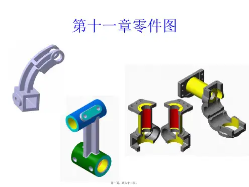 吉林大学工程图学习题答案第十一章零件图